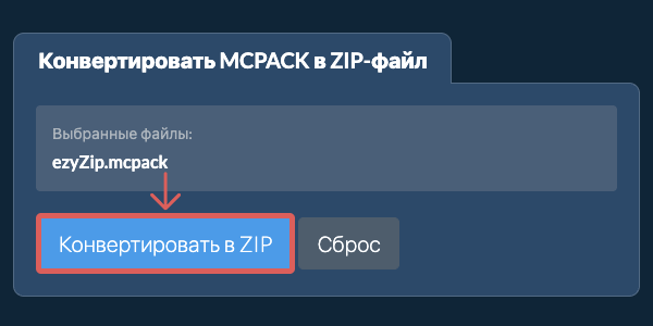Кликните, чтобы начать преобразование