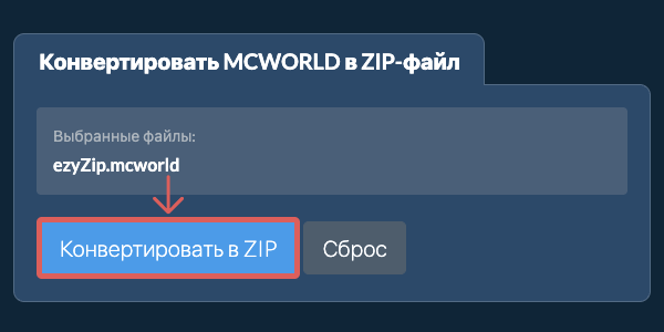 Кликните, чтобы начать преобразование