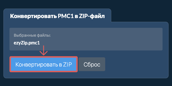 Кликните, чтобы начать преобразование