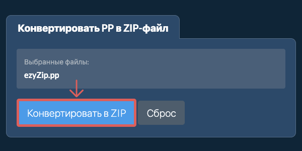 Кликните, чтобы начать преобразование