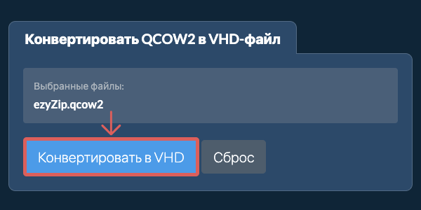 Кликните, чтобы начать преобразование
