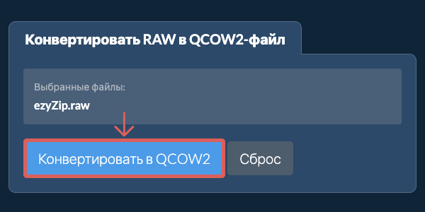 Кликните, чтобы начать преобразование