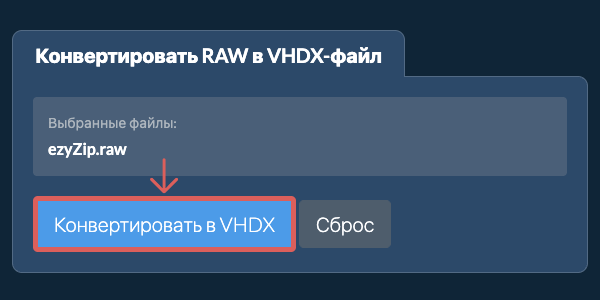 Кликните, чтобы начать преобразование