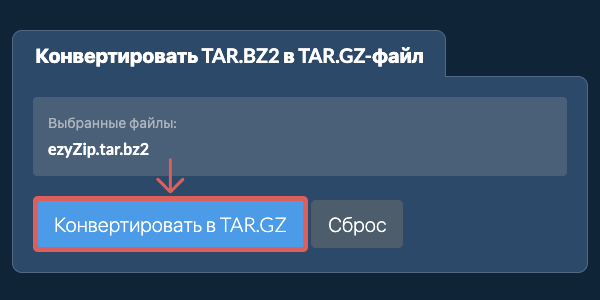Кликните, чтобы начать преобразование
