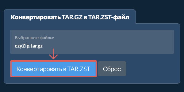Кликните, чтобы начать преобразование