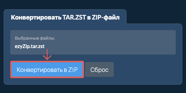 Кликните, чтобы начать преобразование