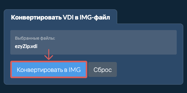 Кликните, чтобы начать преобразование