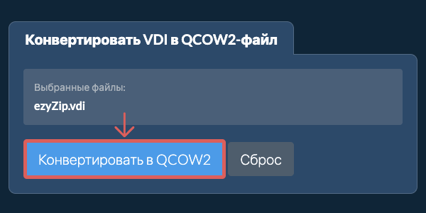 Кликните, чтобы начать преобразование