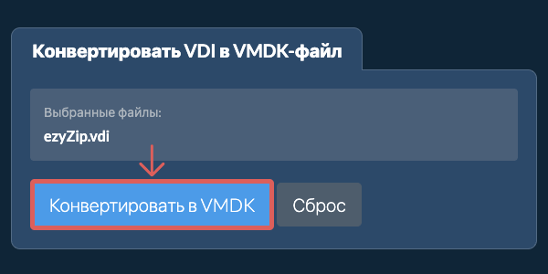 Кликните, чтобы начать преобразование