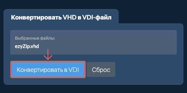 Кликните, чтобы начать преобразование