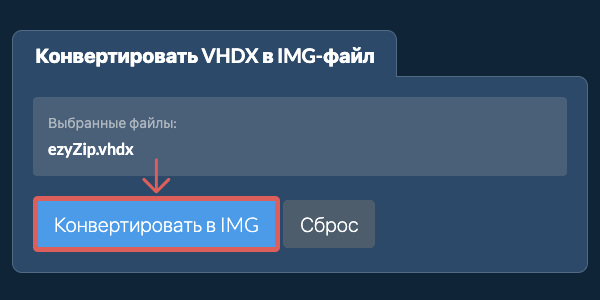 Кликните, чтобы начать преобразование