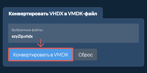Кликните, чтобы начать преобразование