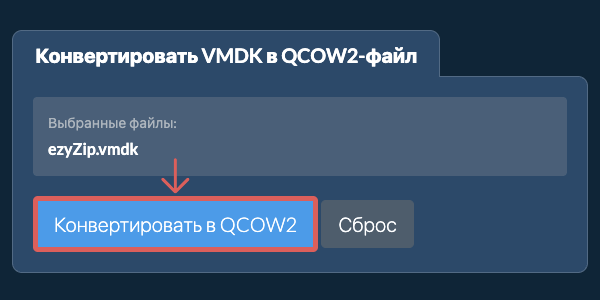 Кликните, чтобы начать преобразование