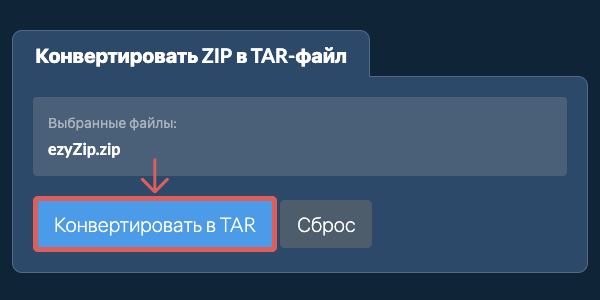 Кликните, чтобы начать преобразование
