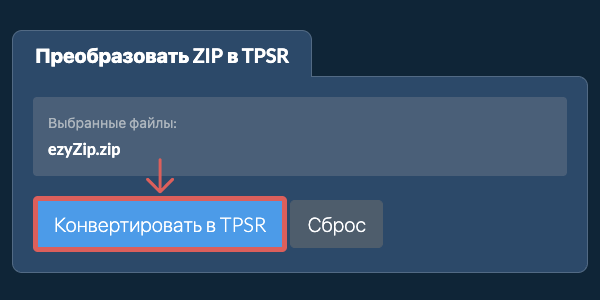 Преобразовать в TPSR
