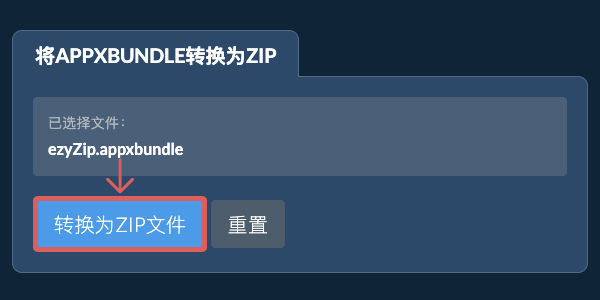 点击此处开始转换