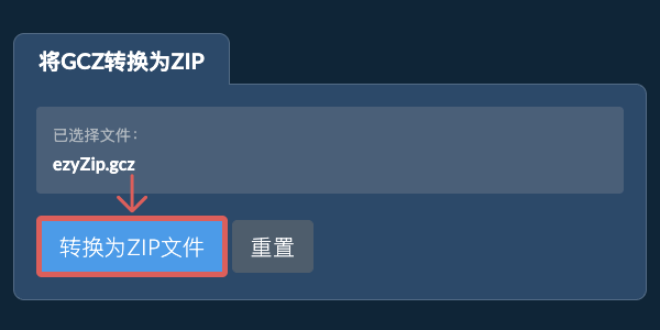 点击此处开始转换