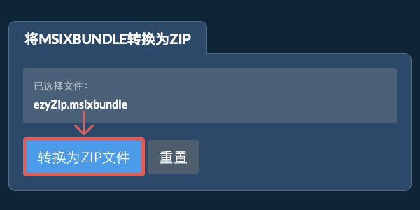 点击此处开始转换