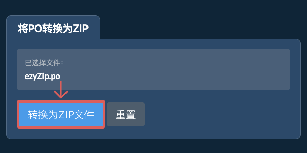 点击此处开始转换