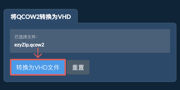 点击此处开始转换