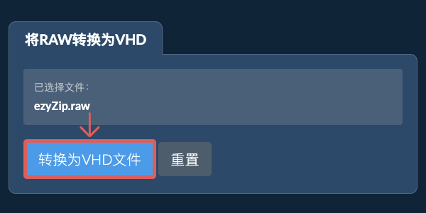 点击此处开始转换
