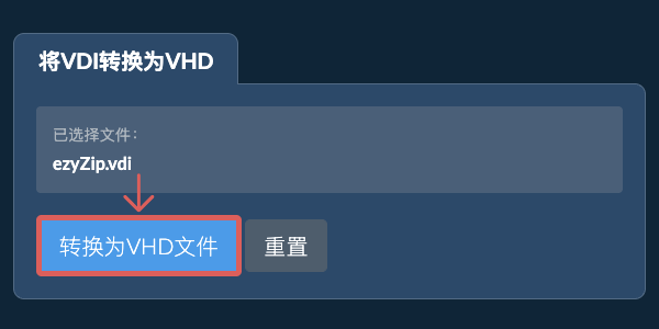 点击此处开始转换