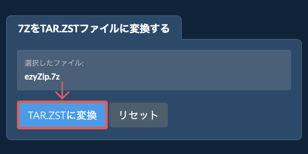 ここをクリックして変換を開始