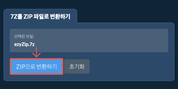 ZIP으로 변환 시작
