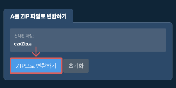 ZIP으로 변환 시작