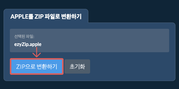 ZIP으로 변환 시작