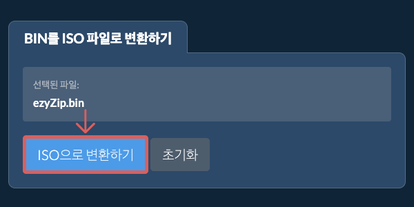 ISO으로 변환 시작 ISO으로 변환 시작