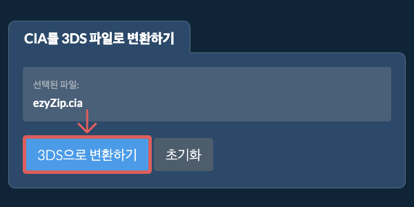 3DS으로 변환 시작 3DS으로 변환 시작