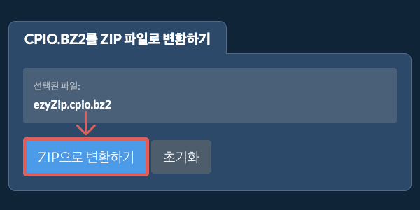 ZIP으로 변환 시작 ZIP으로 변환 시작