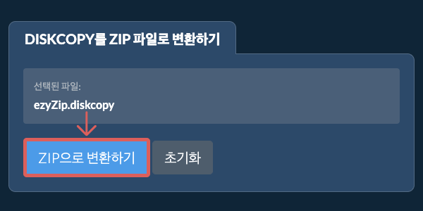 ZIP으로 변환 시작