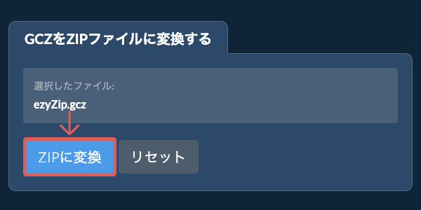 ここをクリックして変換を開始