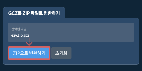 ZIP으로 변환 시작