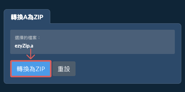 開始轉換為ZIP