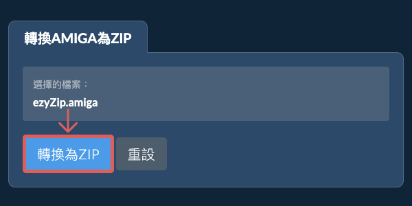 開始轉換為ZIP