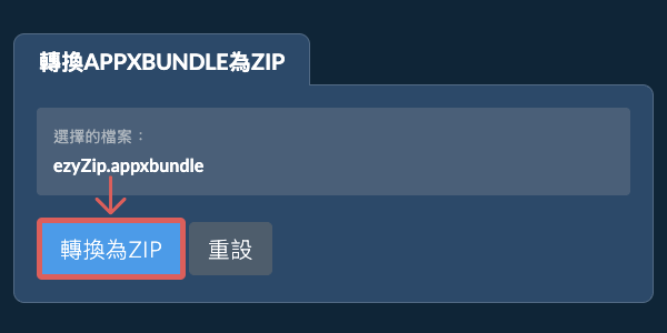 開始轉換為ZIP