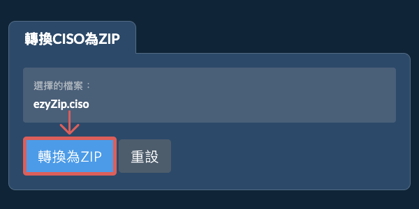 開始轉換為ZIP