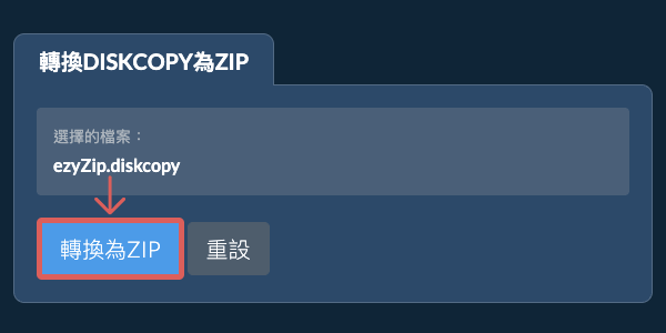 開始轉換為ZIP