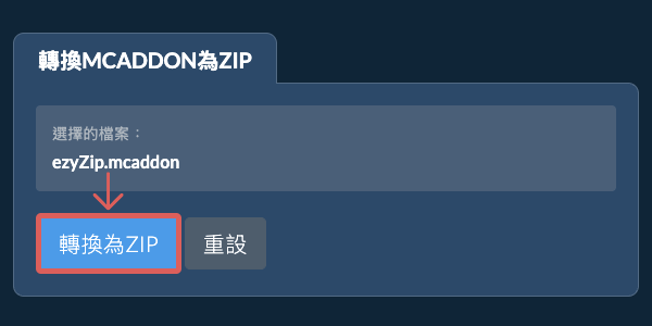 開始轉換為ZIP