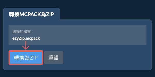 開始轉換為ZIP 開始轉換為ZIP
