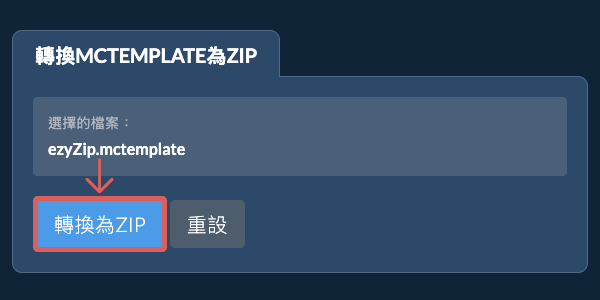 開始轉換為ZIP