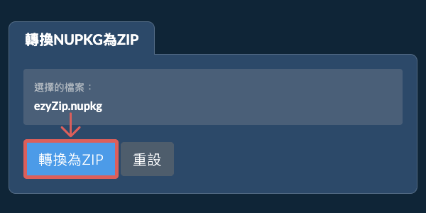 開始轉換為ZIP