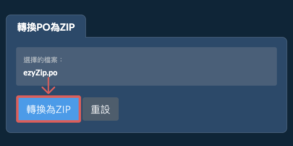 開始轉換為ZIP