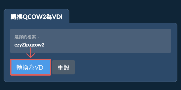 開始轉換為VDI 開始轉換為VDI