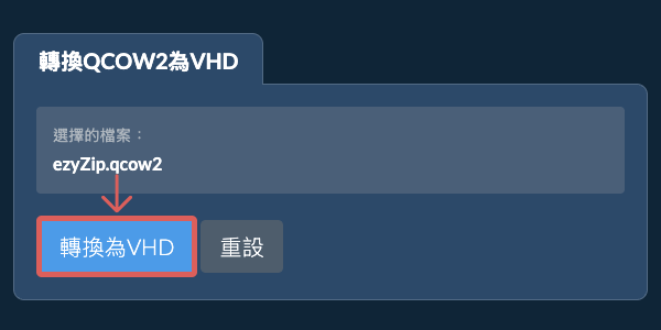 開始轉換為VHD