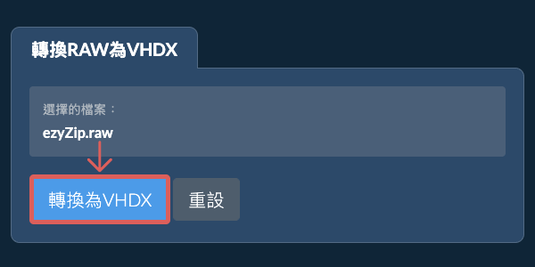 開始轉換為VHDX 開始轉換為VHDX