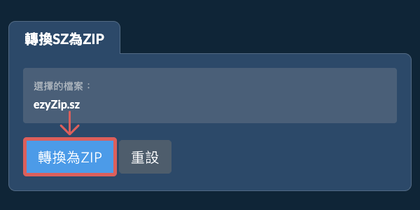 開始轉換為ZIP